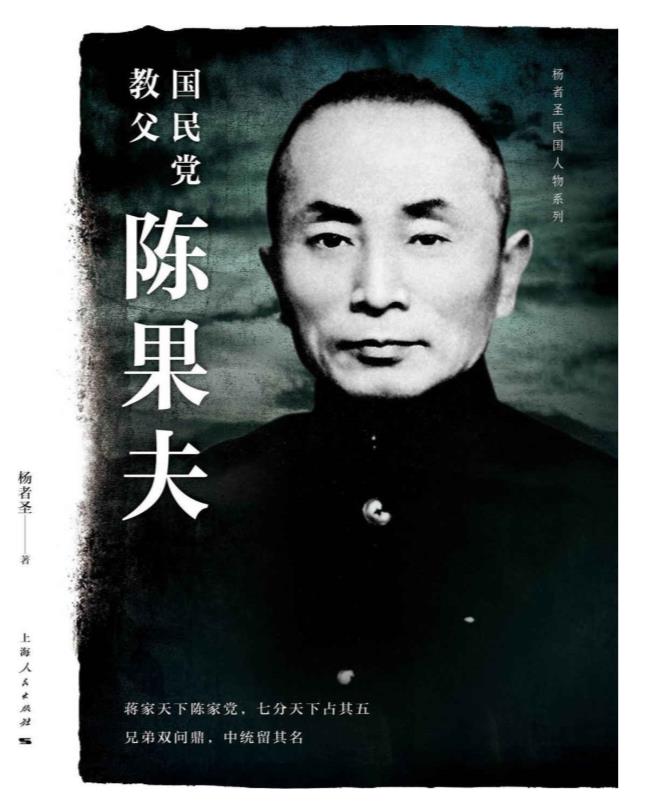 0491. 杨者圣民国历史人物系列.epub