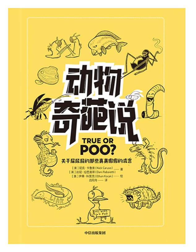 动物奇葩说.epub