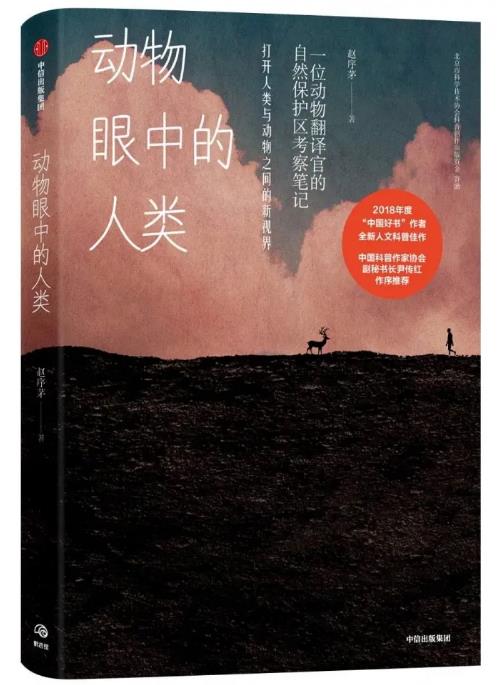 动物眼中的人类.epub