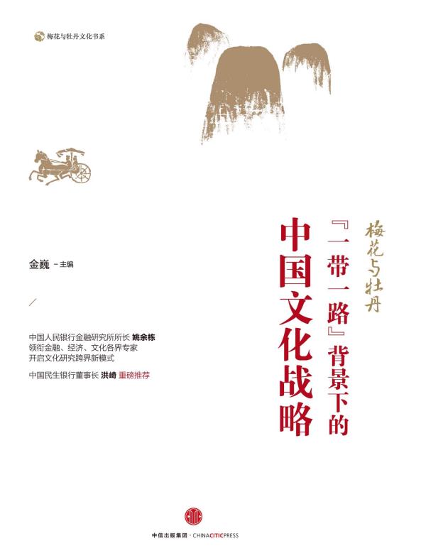 读懂“一带一路”新格局（套装5册）.epub