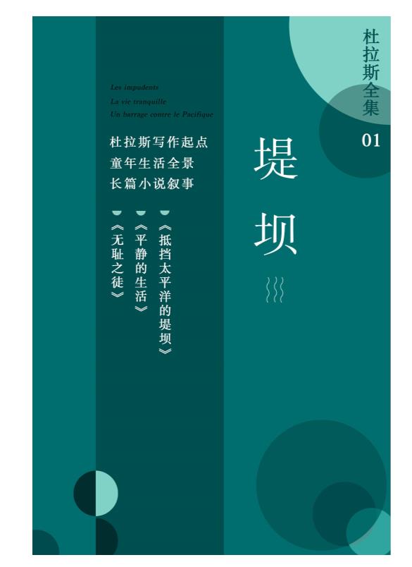 杜拉斯全集·第一辑(套装共17册).epub