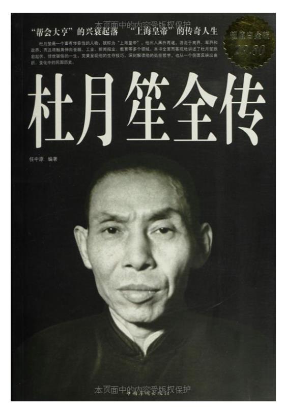 杜月笙全传(超值白金版).epub