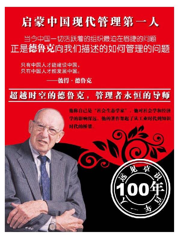 德鲁克管理思想精要.epub