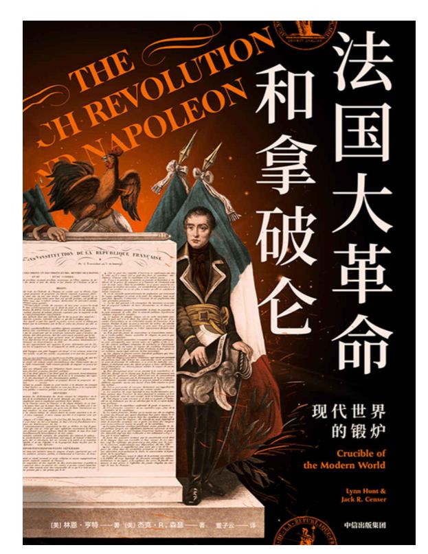 法国大革命和拿破仑.epub