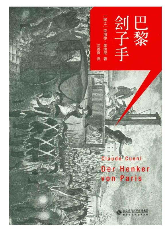 法国大革命史译丛（套装共六册）.epub