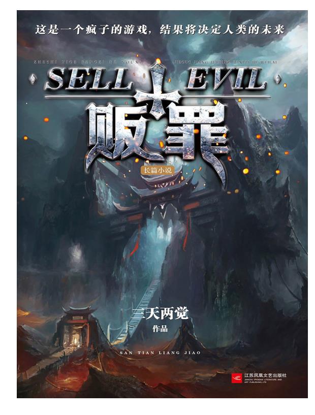 贩罪.epub