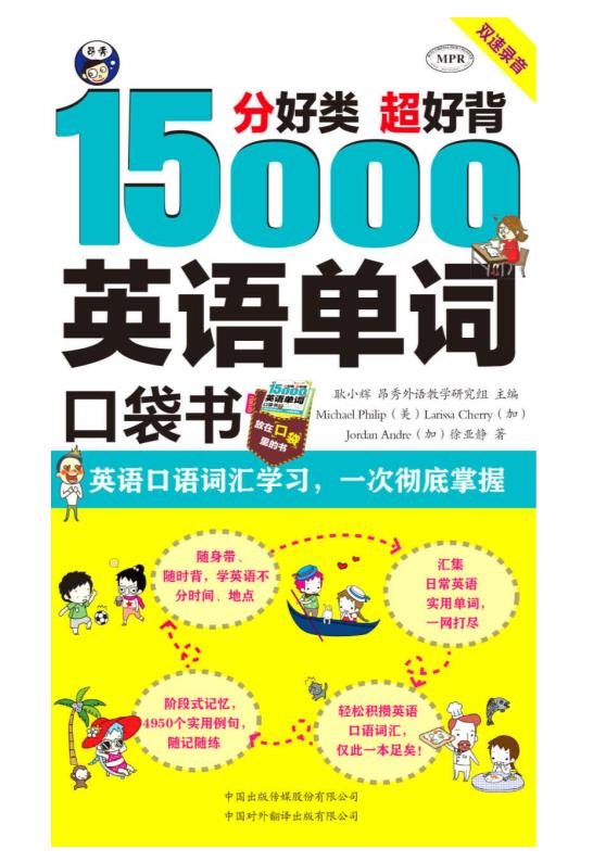 分好类-超好背-15000英语单词口袋书.epub