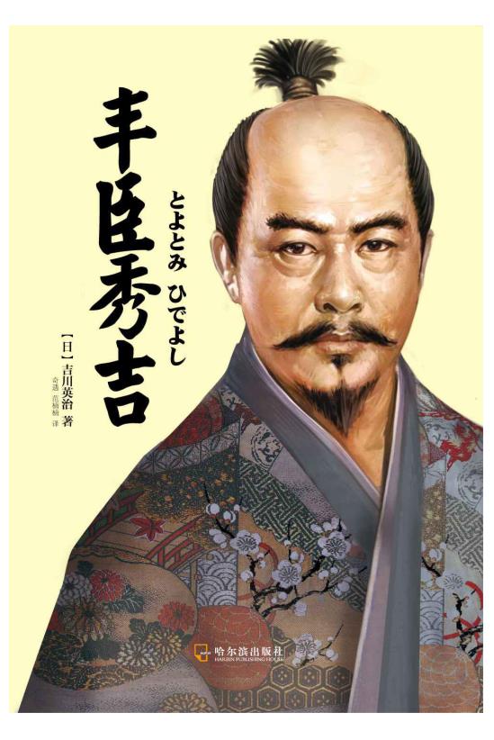 丰臣秀吉（全6册）.epub