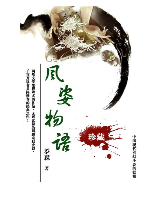 风姿物语.epub