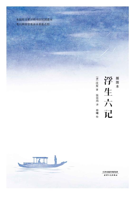 浮生六记：插图本.epub