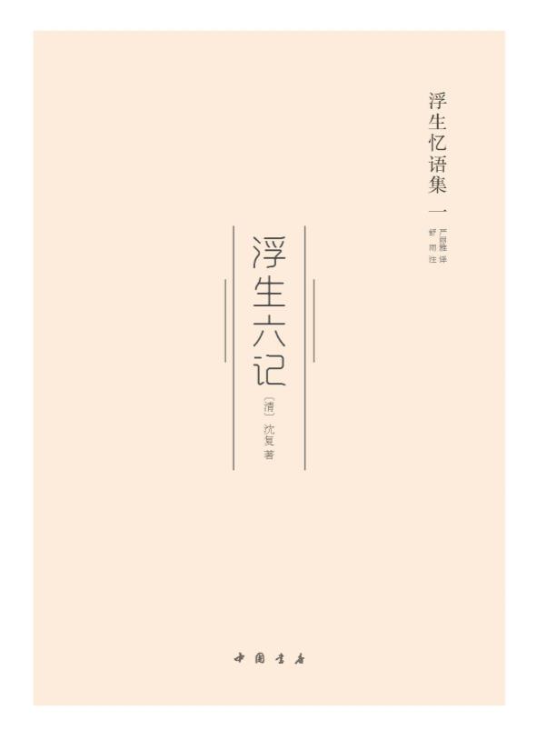 浮生忆语集.epub