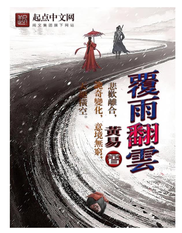 覆雨翻云.epub