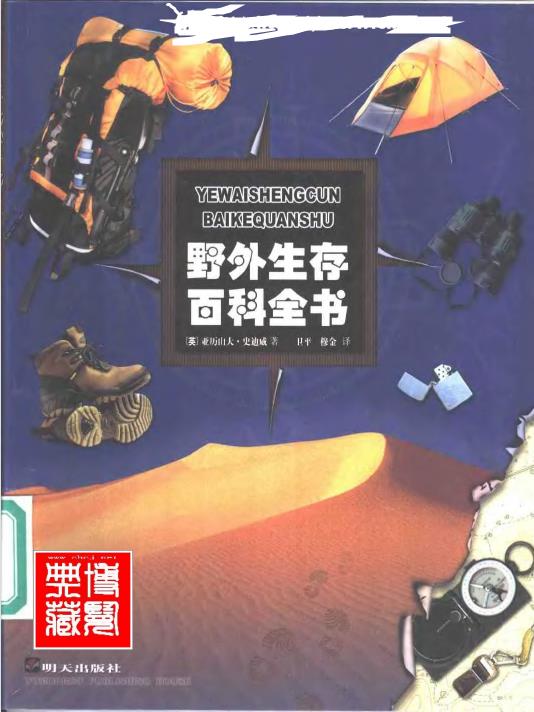 野外生存百科全书.pdf