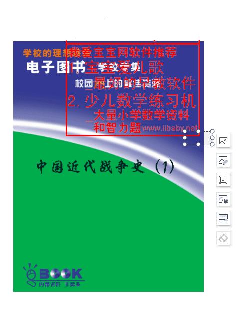 中国近代战争史（1）.pdf