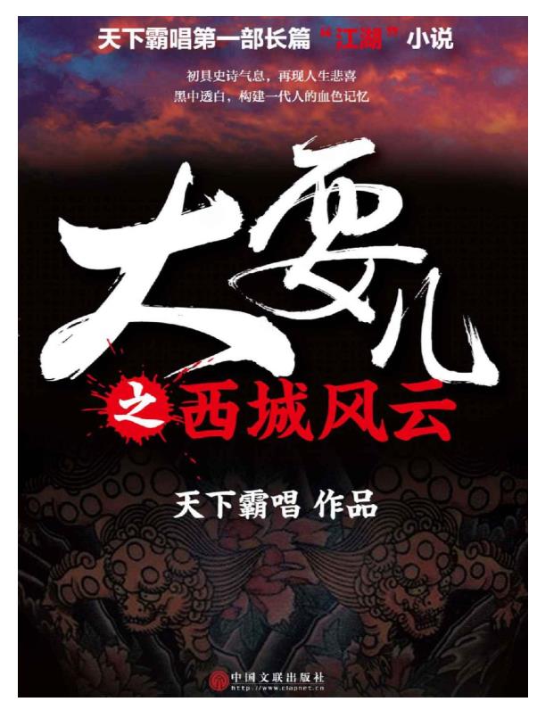 大耍儿之西城风云.epub