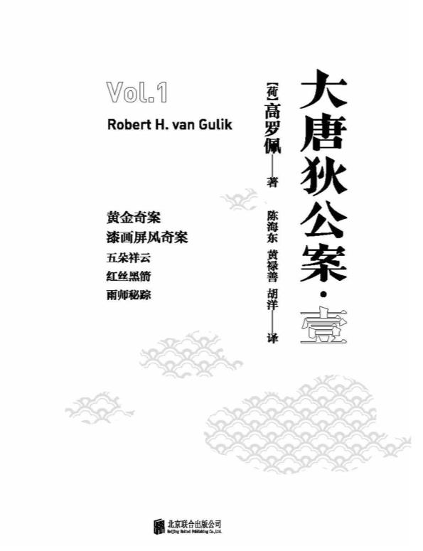 大唐狄公案(全6册）.epub