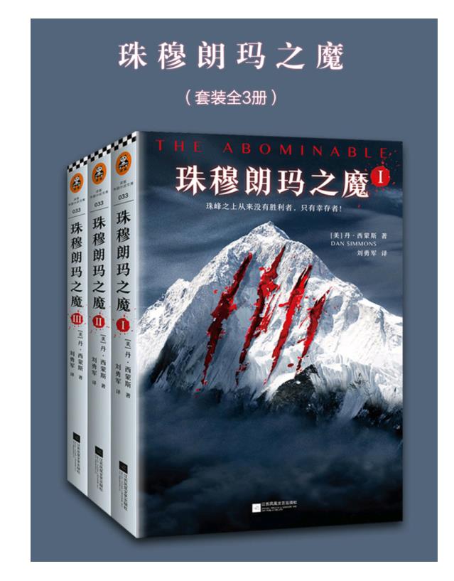 丹·西蒙斯-《珠穆朗玛之魔》V1_0.epub