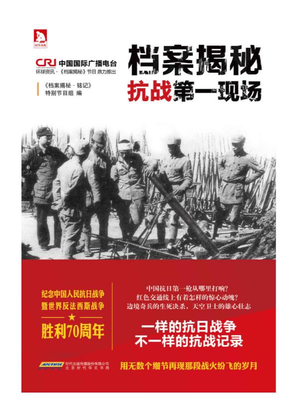 档案揭秘：抗战第一现场.epub