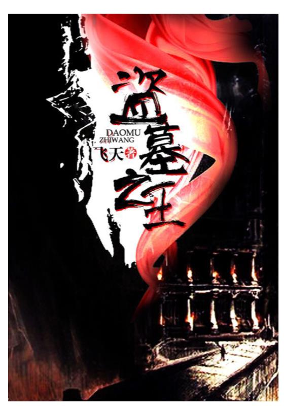 盗墓之王（全5卷）.epub