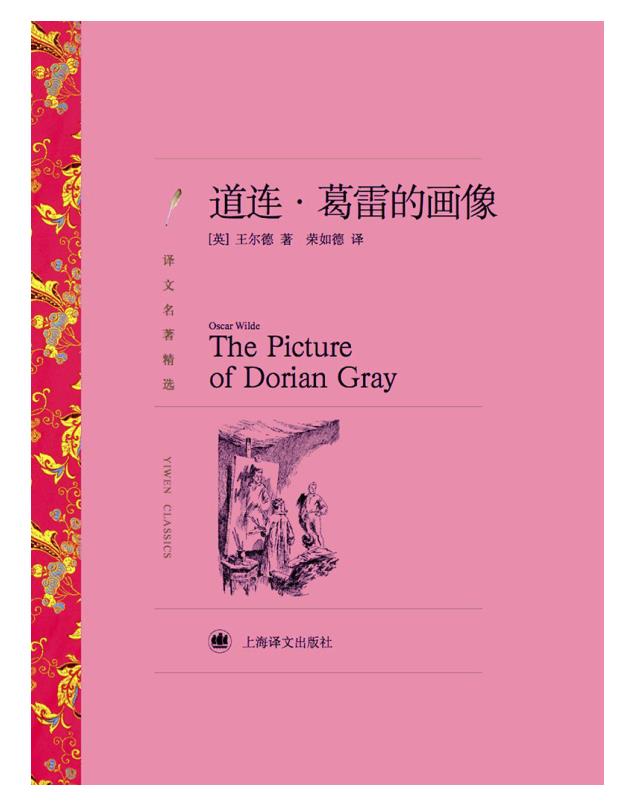 道连·葛雷的画像(译文名著精选).epub