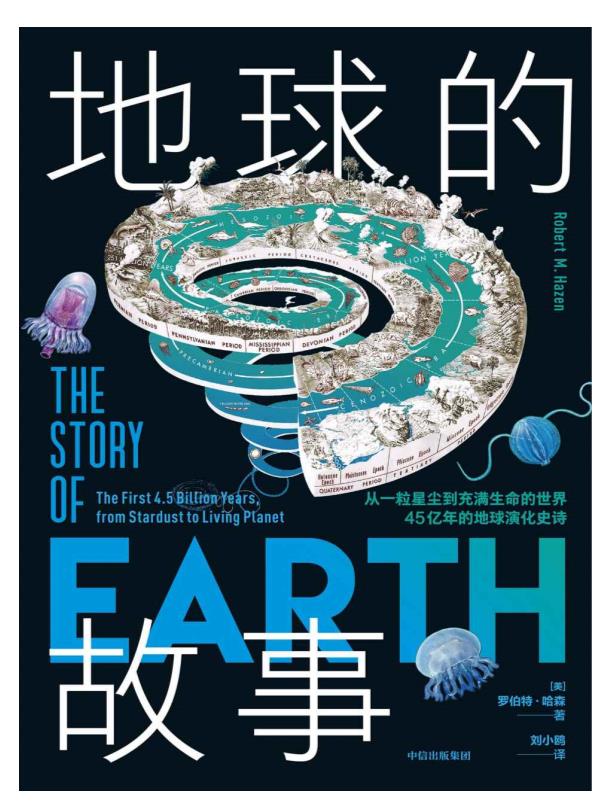 地球的故事.epub