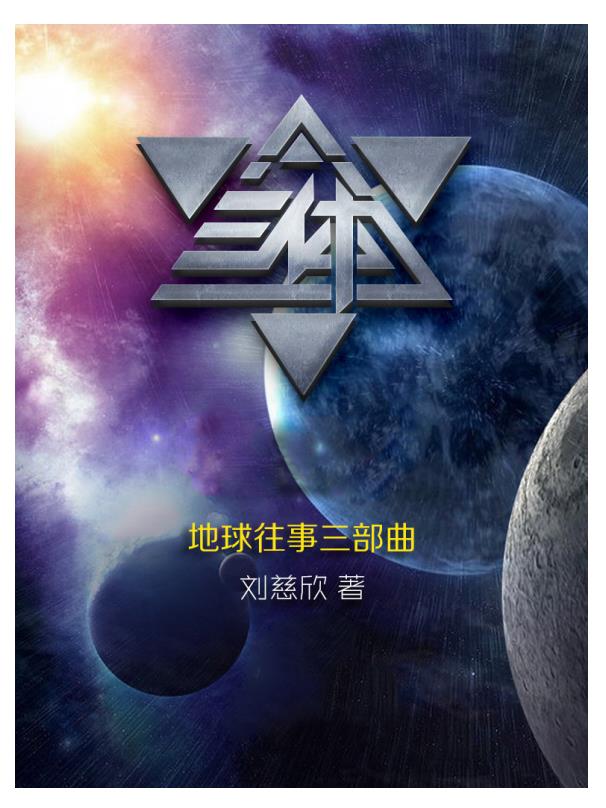 地球往事.epub