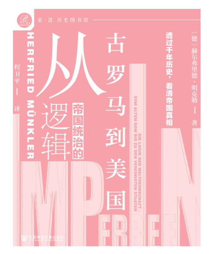 帝国统治的逻辑.epub