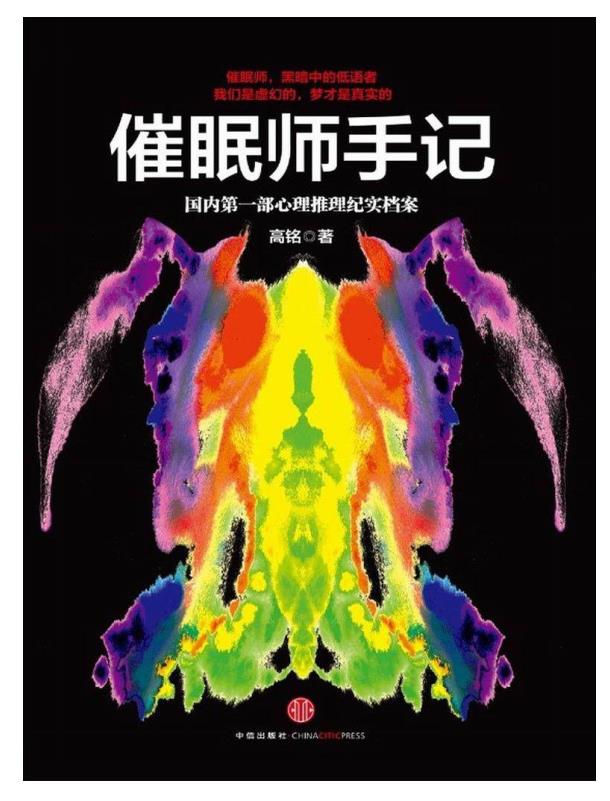 催眠师手记.epub