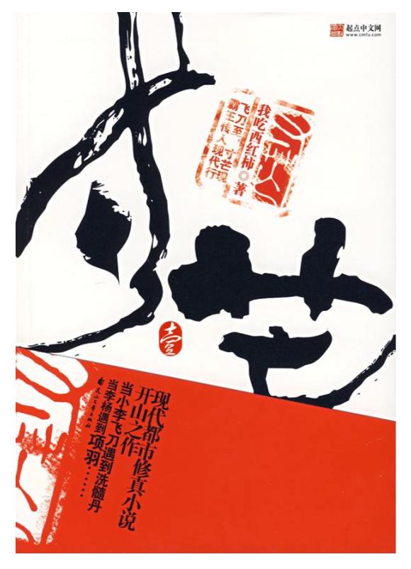 寸芒(全本).epub