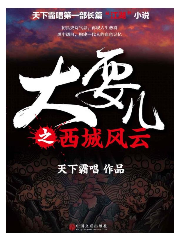 大耍儿之西城风云.epub