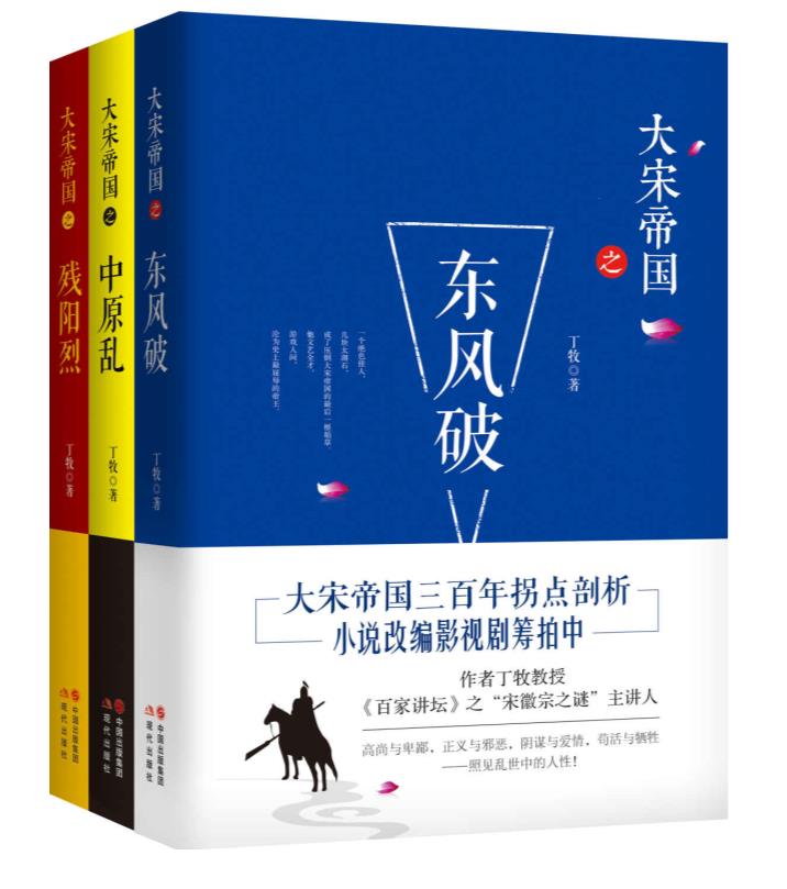 大宋帝国（全3册）.epub