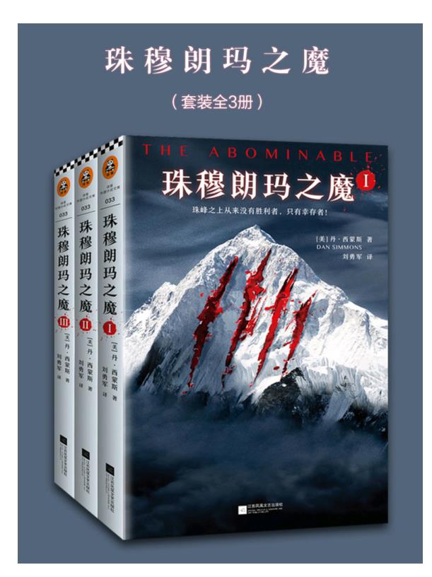 丹·西蒙斯-《珠穆朗玛之魔》V1_0.epub