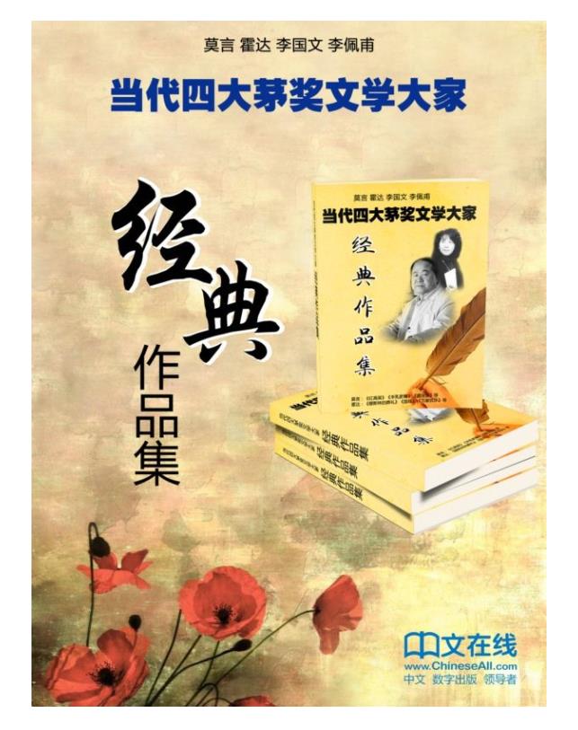 当代四大茅奖文学大家经典作品集.epub