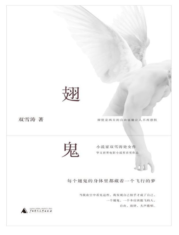 翅鬼.epub