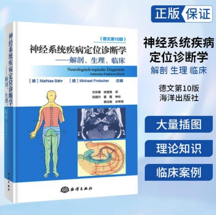 神经系统疾病定位诊断学——解剖、生理、临床-052.pdf